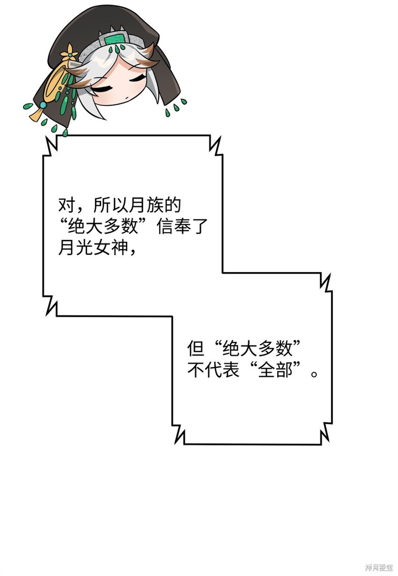 我真不想当奸臣 第25话 第28页