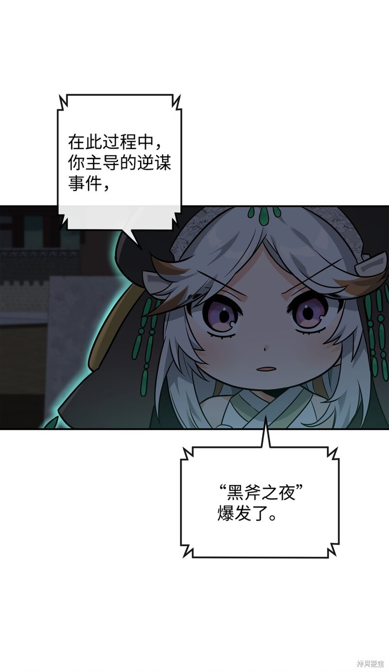 我真不想当奸臣 第25话 第30页