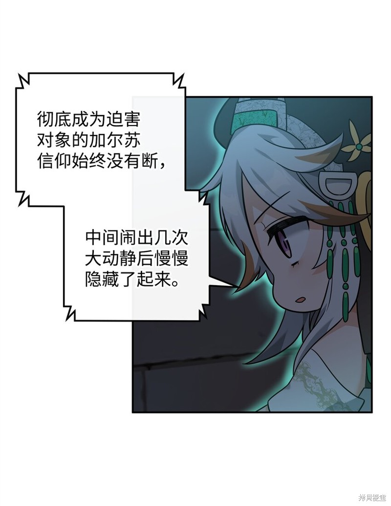 我真不想当奸臣 第25话 第34页