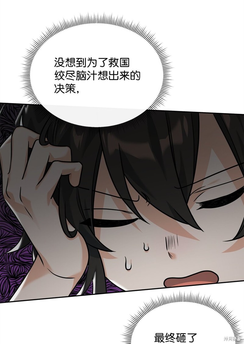 我真不想当奸臣 第25话 第36页