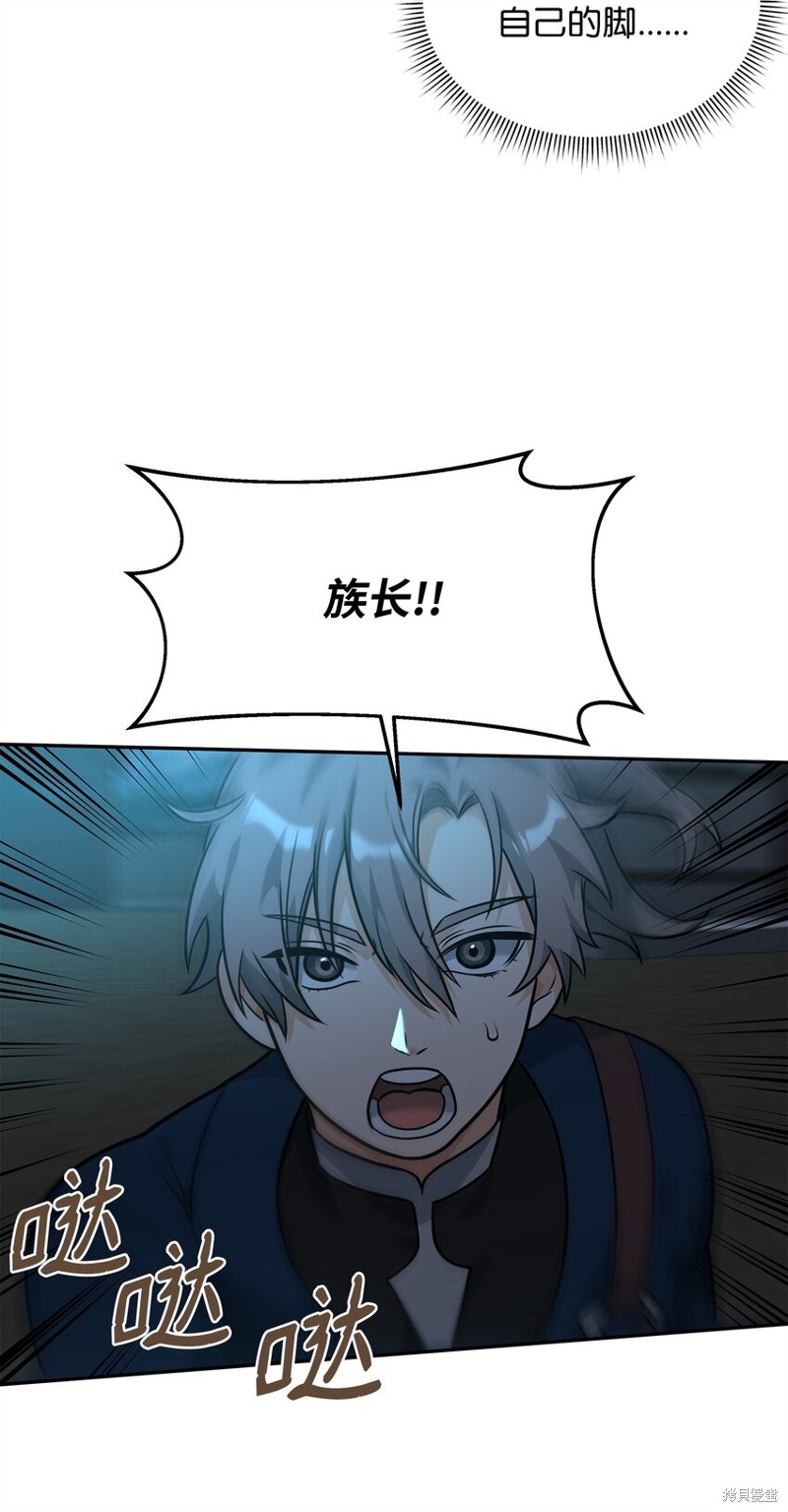 我真不想当奸臣 第25话 第37页