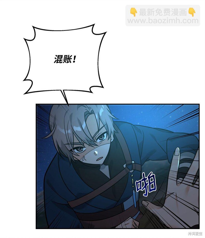 我真不想当奸臣 第25话 第47页