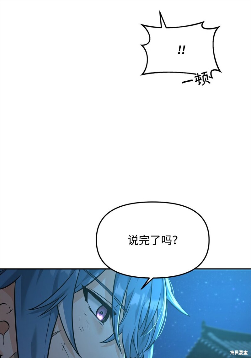 我真不想当奸臣 第25话 第48页