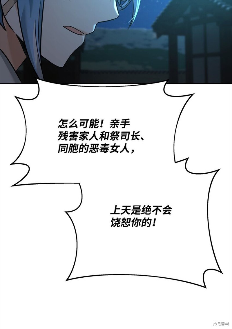 我真不想当奸臣 第25话 第49页