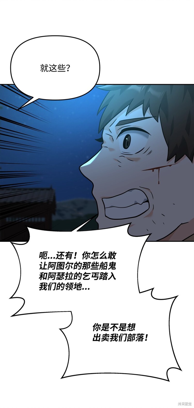 我真不想当奸臣 第25话 第50页