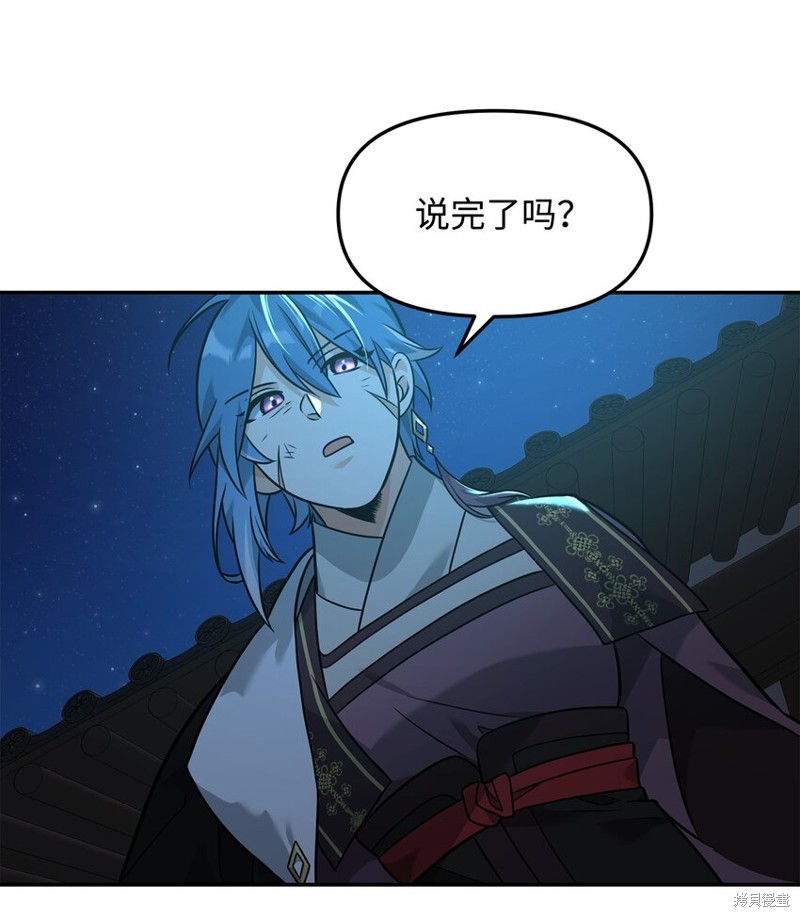我真不想当奸臣 第25话 第51页
