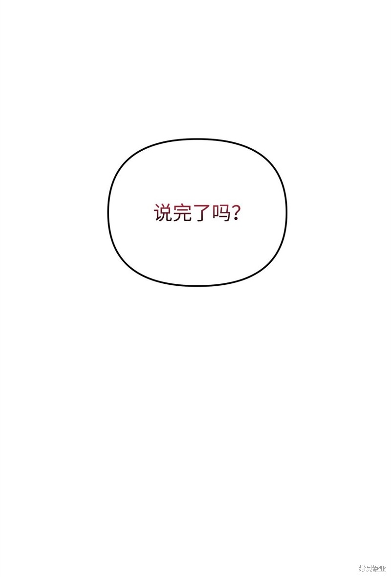 我真不想当奸臣 第25话 第57页