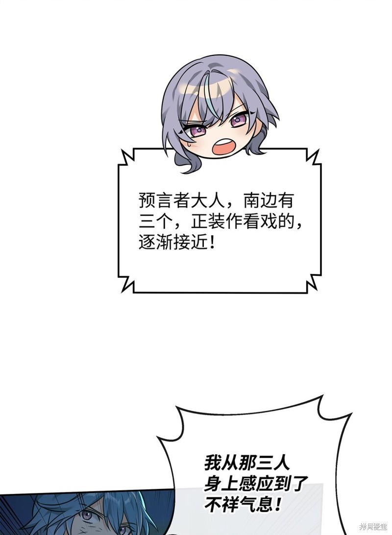 我真不想当奸臣 第25话 第7页