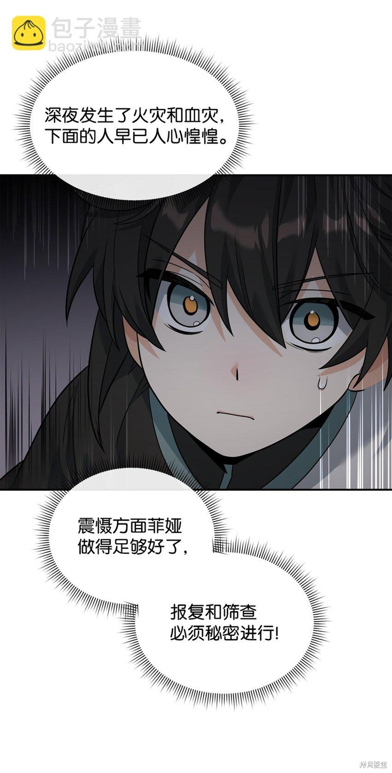 我真不想当奸臣 第25话 第66页