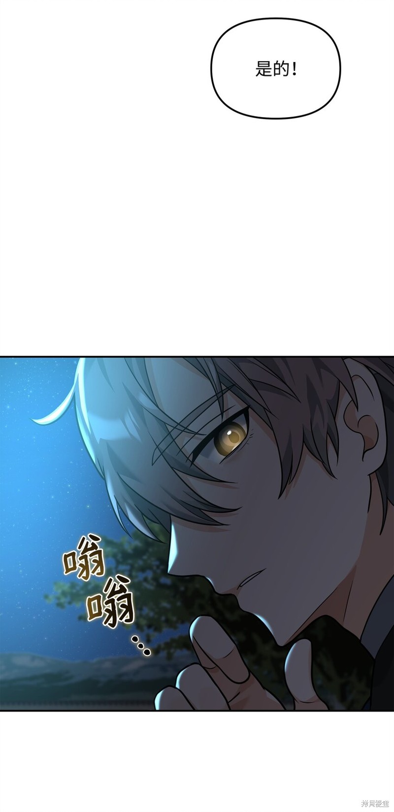 我真不想当奸臣 第25话 第68页