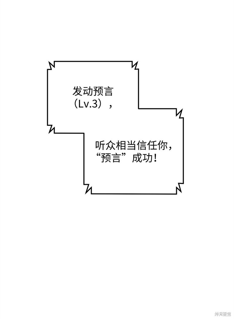 我真不想当奸臣 第25话 第69页