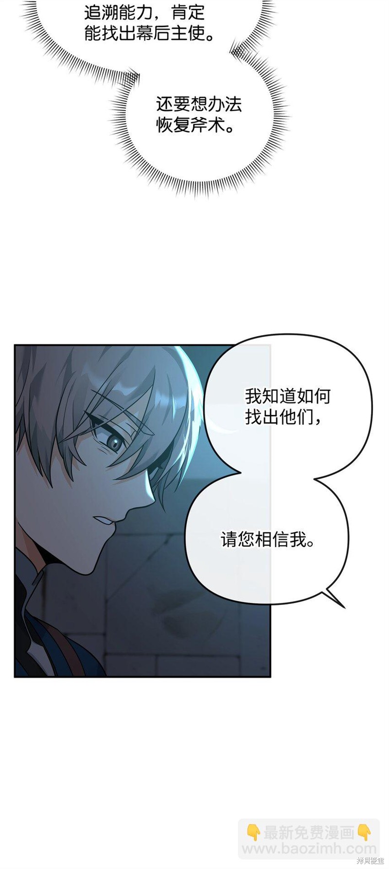 我真不想当奸臣 第25话 第74页