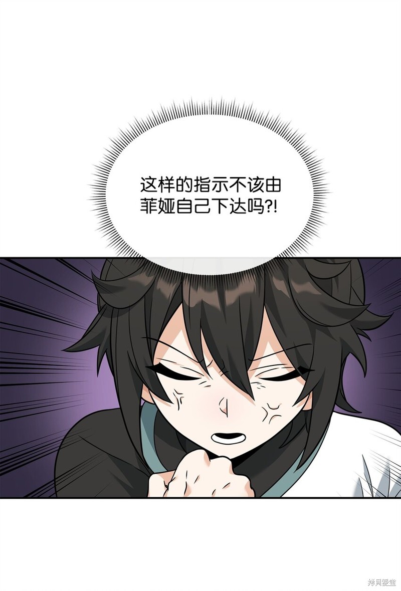 我真不想当奸臣 第25话 第76页