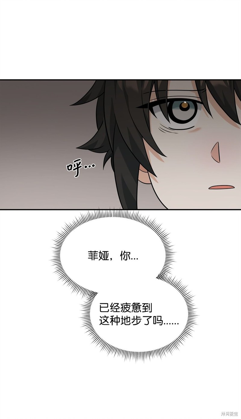 我真不想当奸臣 第25话 第78页