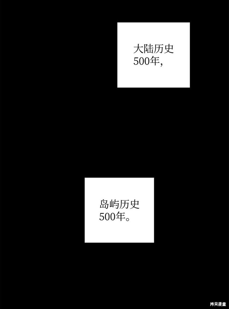 我真不想当奸臣 第26话 第2页