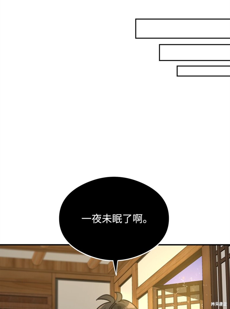 我真不想当奸臣 第26话 第15页