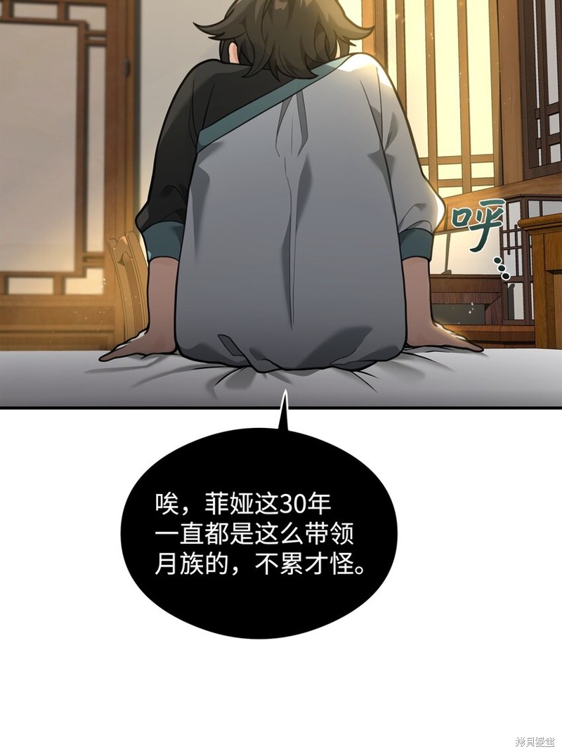 我真不想当奸臣 第26话 第16页