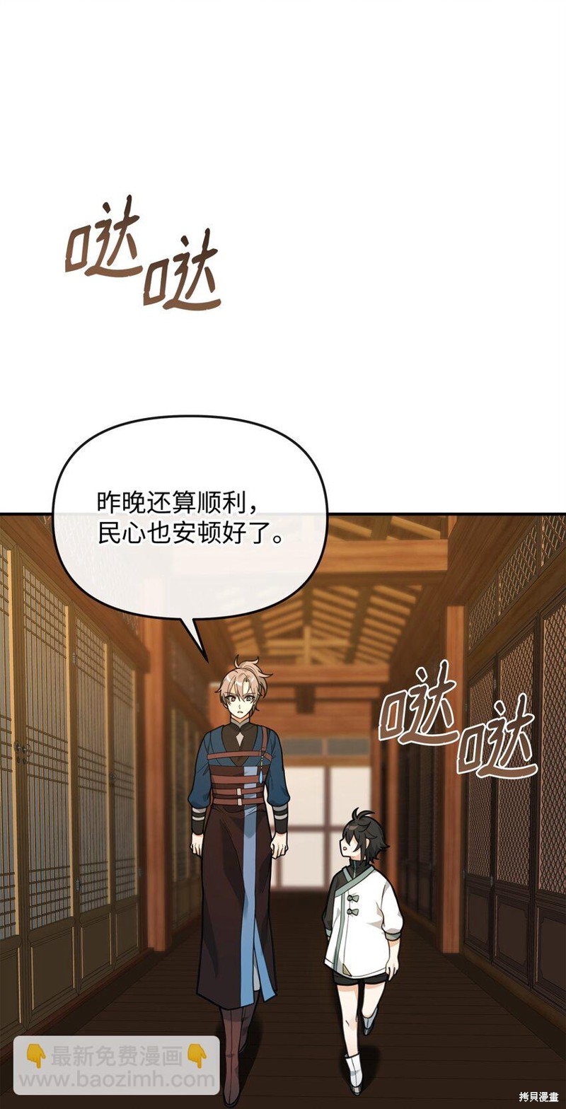 我真不想当奸臣 第26话 第23页