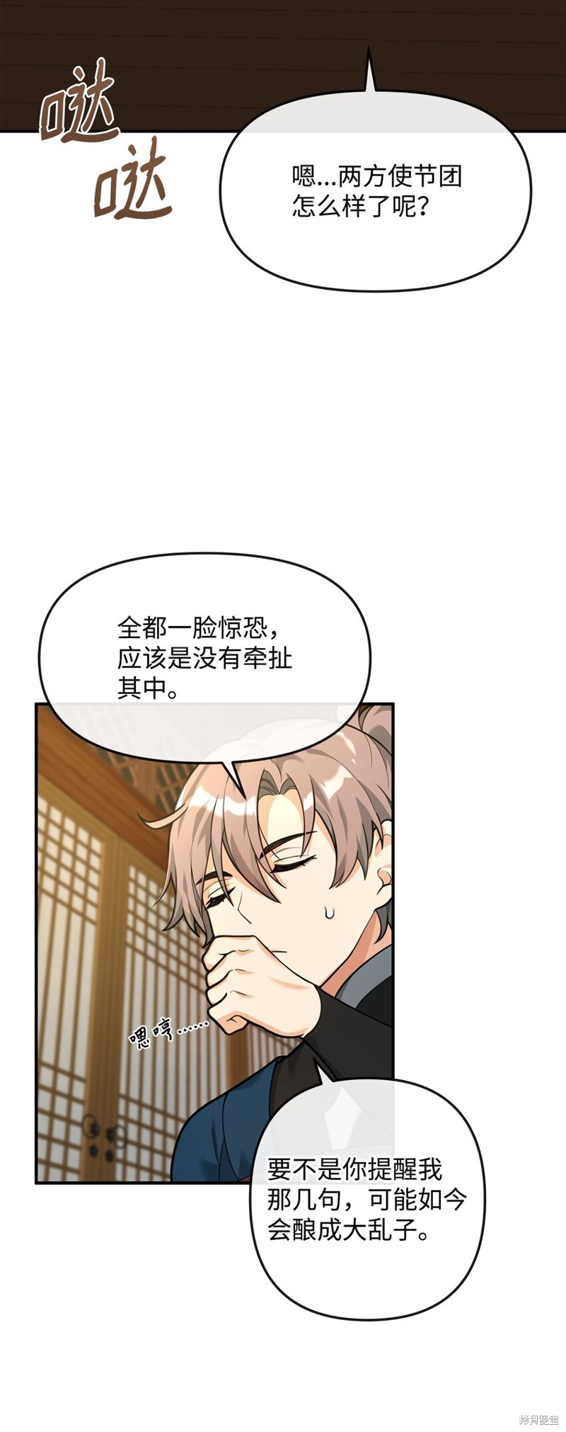 我真不想当奸臣 第26话 第24页