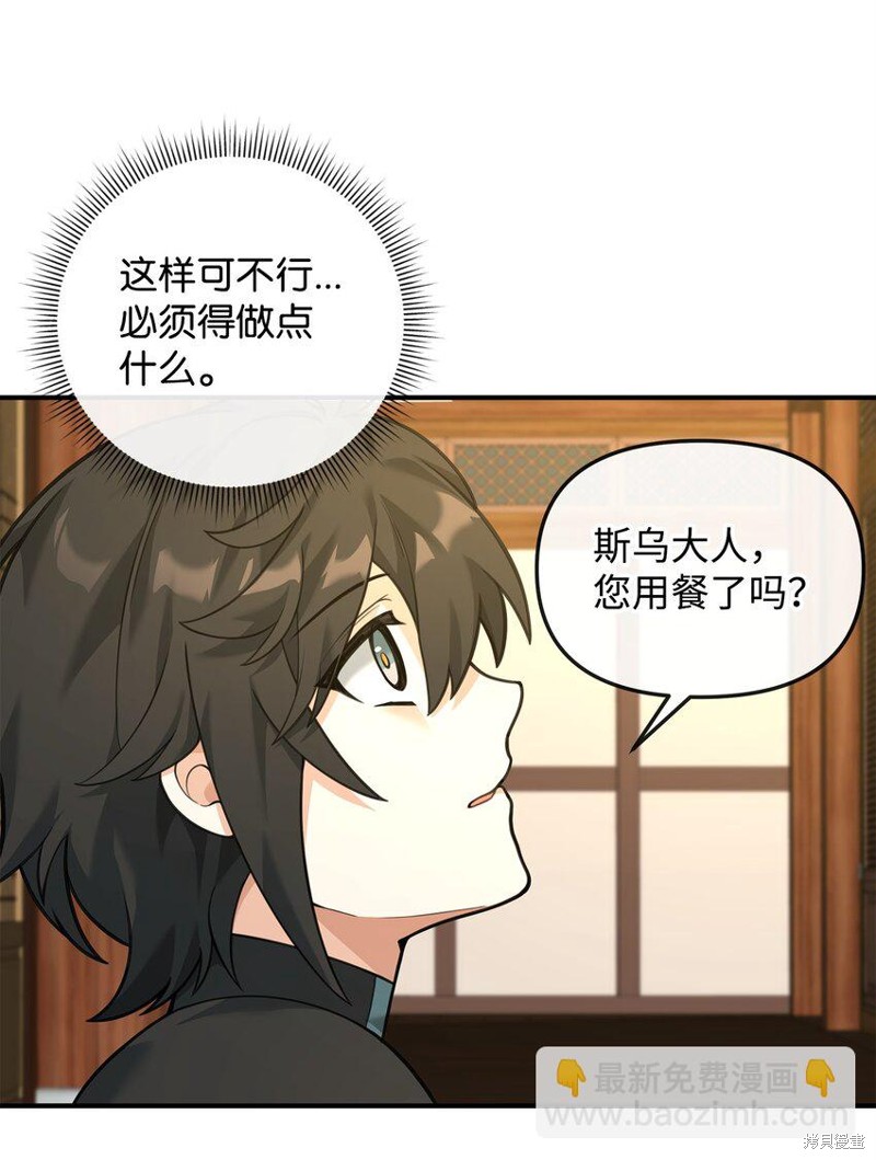 我真不想当奸臣 第26话 第27页