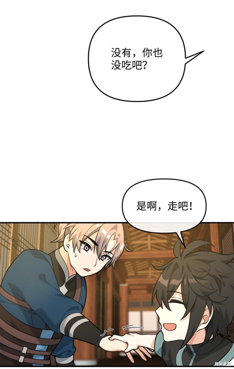 我真不想当奸臣 第26话 第28页