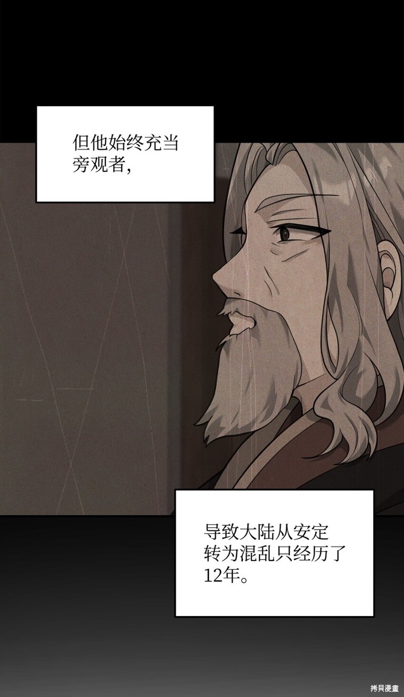我真不想当奸臣 第26话 第4页