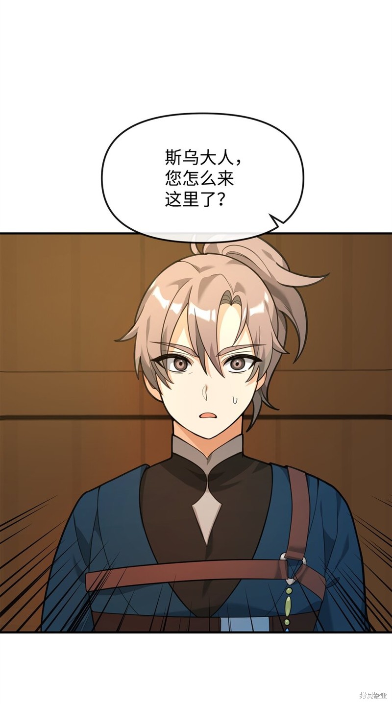 我真不想当奸臣 第26话 第31页