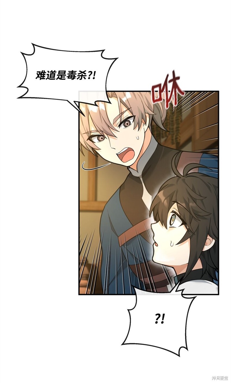 我真不想当奸臣 第26话 第32页