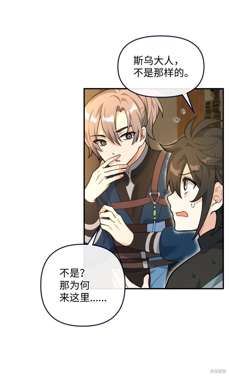 我真不想当奸臣 第26话 第35页