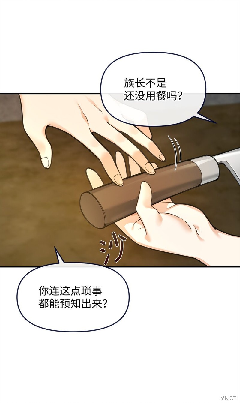 我真不想当奸臣 第26话 第36页