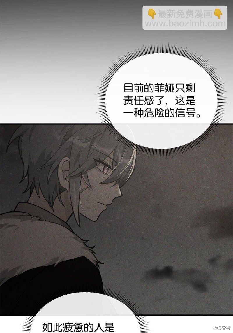 我真不想当奸臣 第26话 第5页