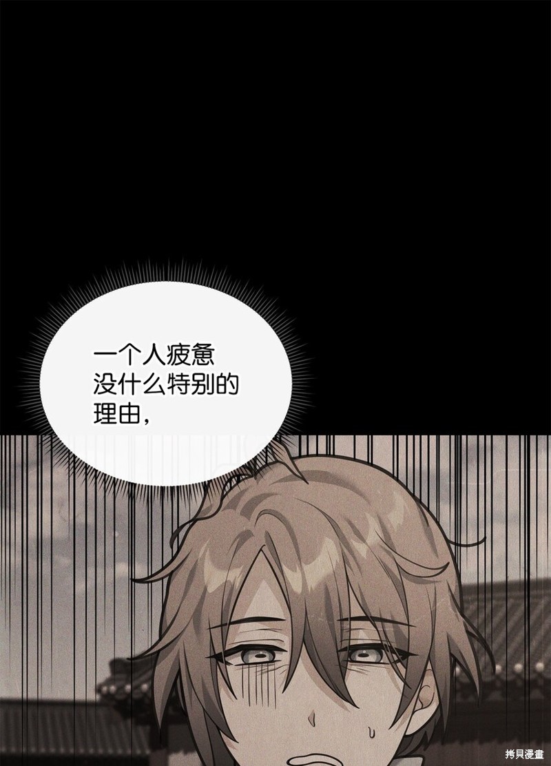我真不想当奸臣 第26话 第42页