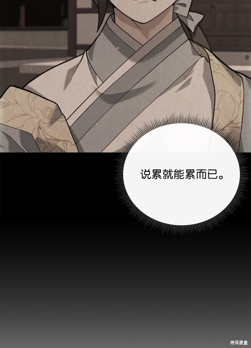 我真不想当奸臣 第26话 第43页