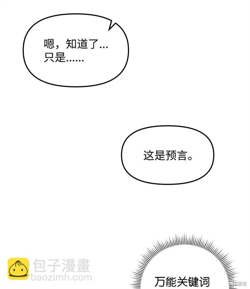 我真不想当奸臣 第26话 第47页