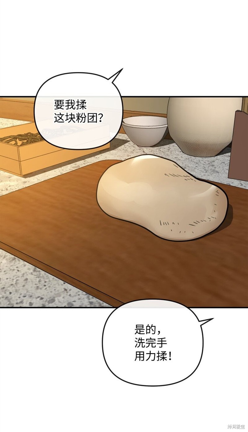 我真不想当奸臣 第26话 第50页