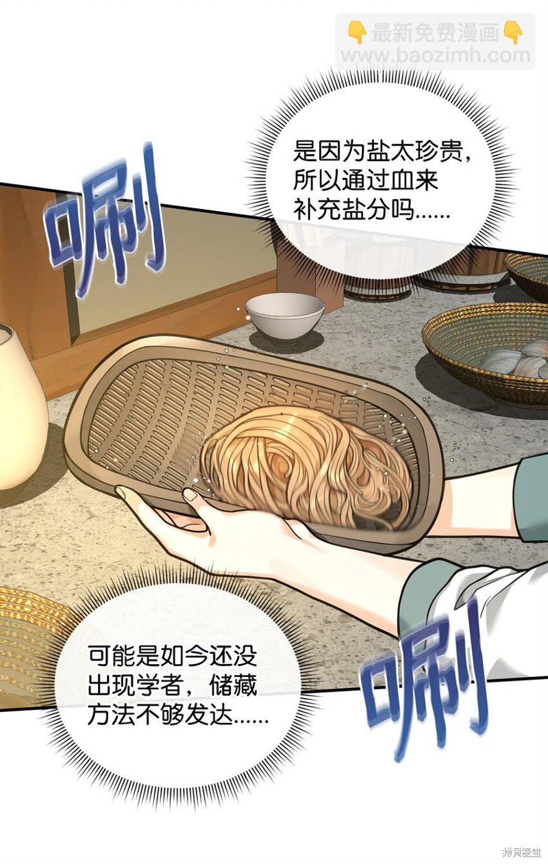 我真不想当奸臣 第26话 第56页