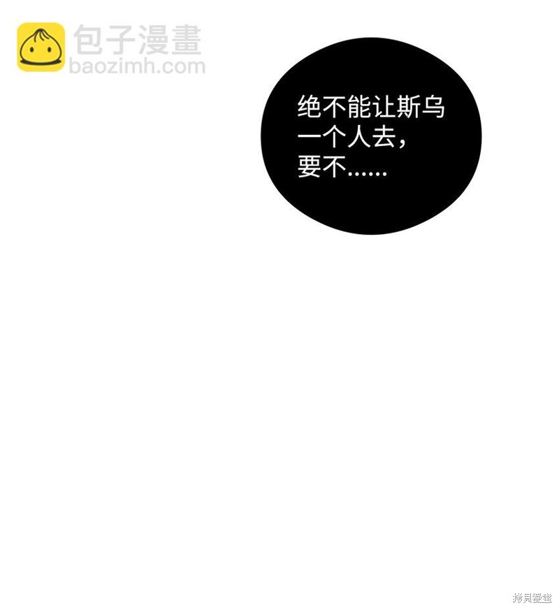 我真不想当奸臣 第26话 第58页