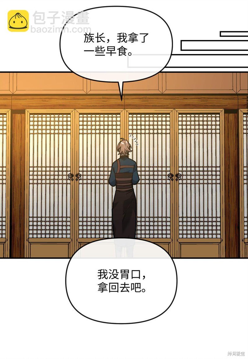 我真不想当奸臣 第26话 第59页