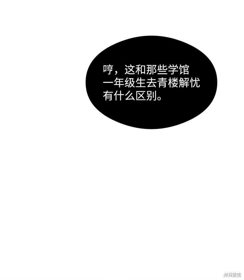 我真不想当奸臣 第26话 第62页