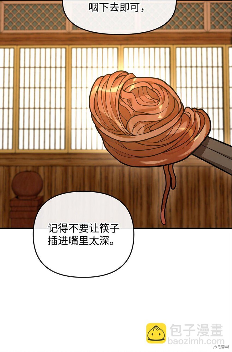 我真不想当奸臣 第26话 第66页