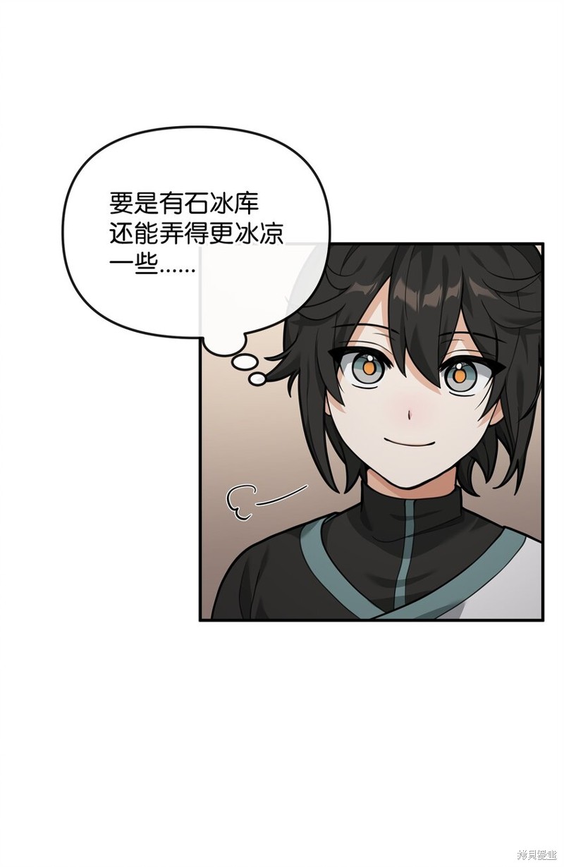 我真不想当奸臣 第26话 第69页