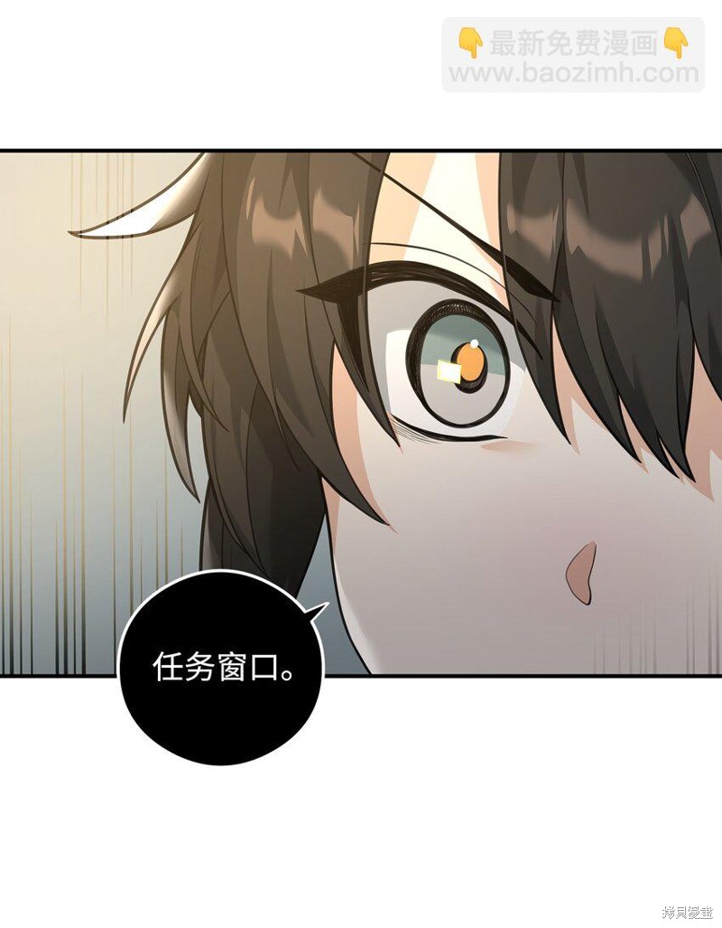我真不想当奸臣 第26话 第9页