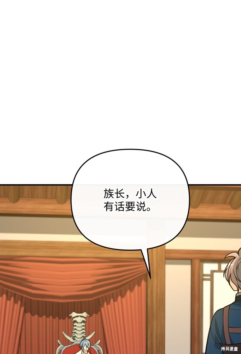 我真不想当奸臣 第27话 第1页