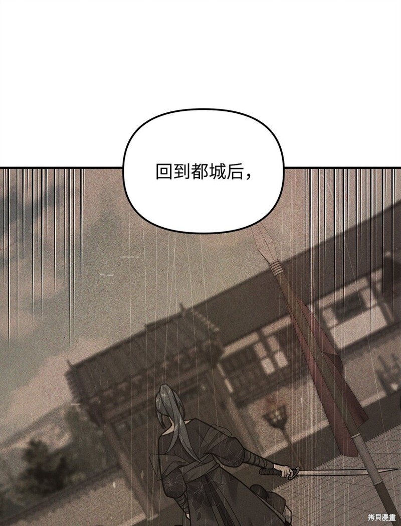 我真不想当奸臣 第27话 第14页