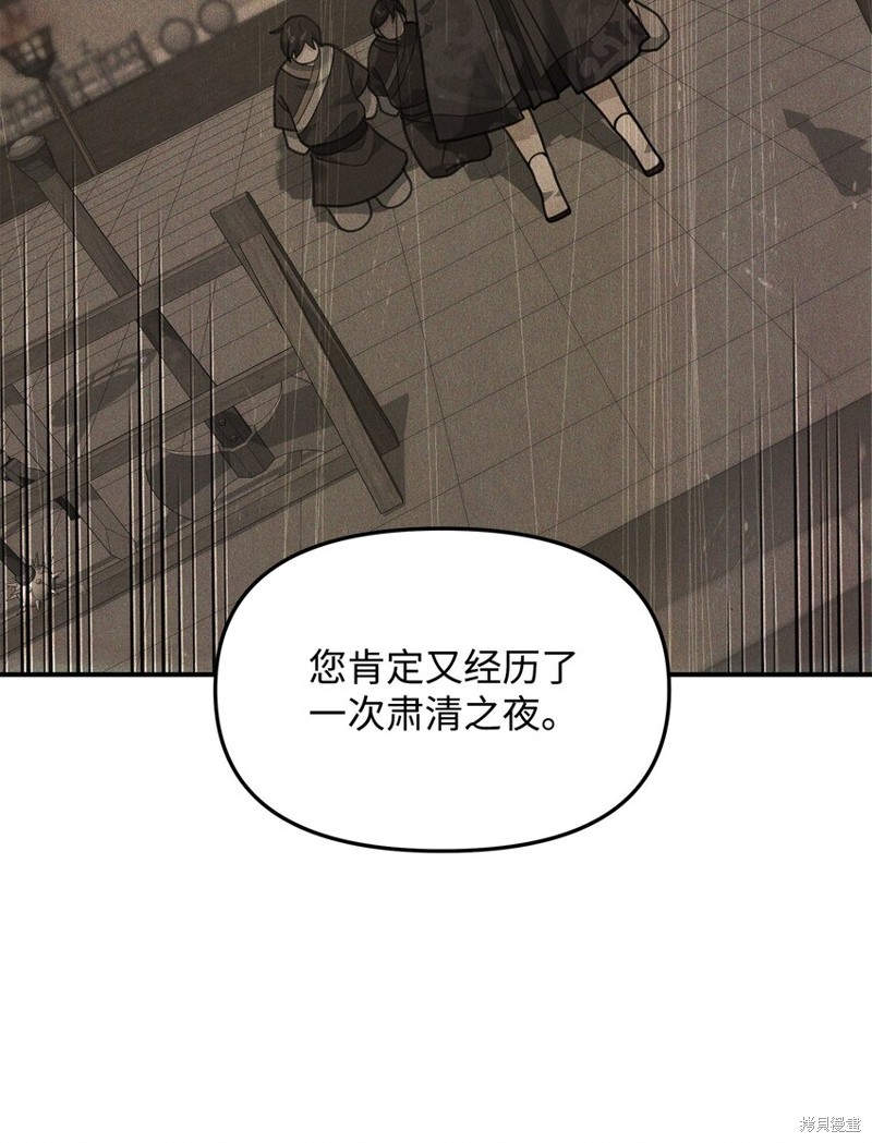 我真不想当奸臣 第27话 第15页