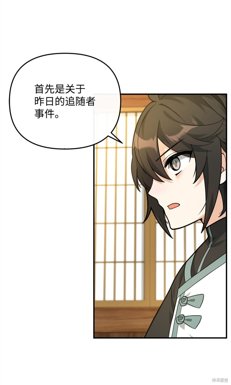 我真不想当奸臣 第27话 第3页