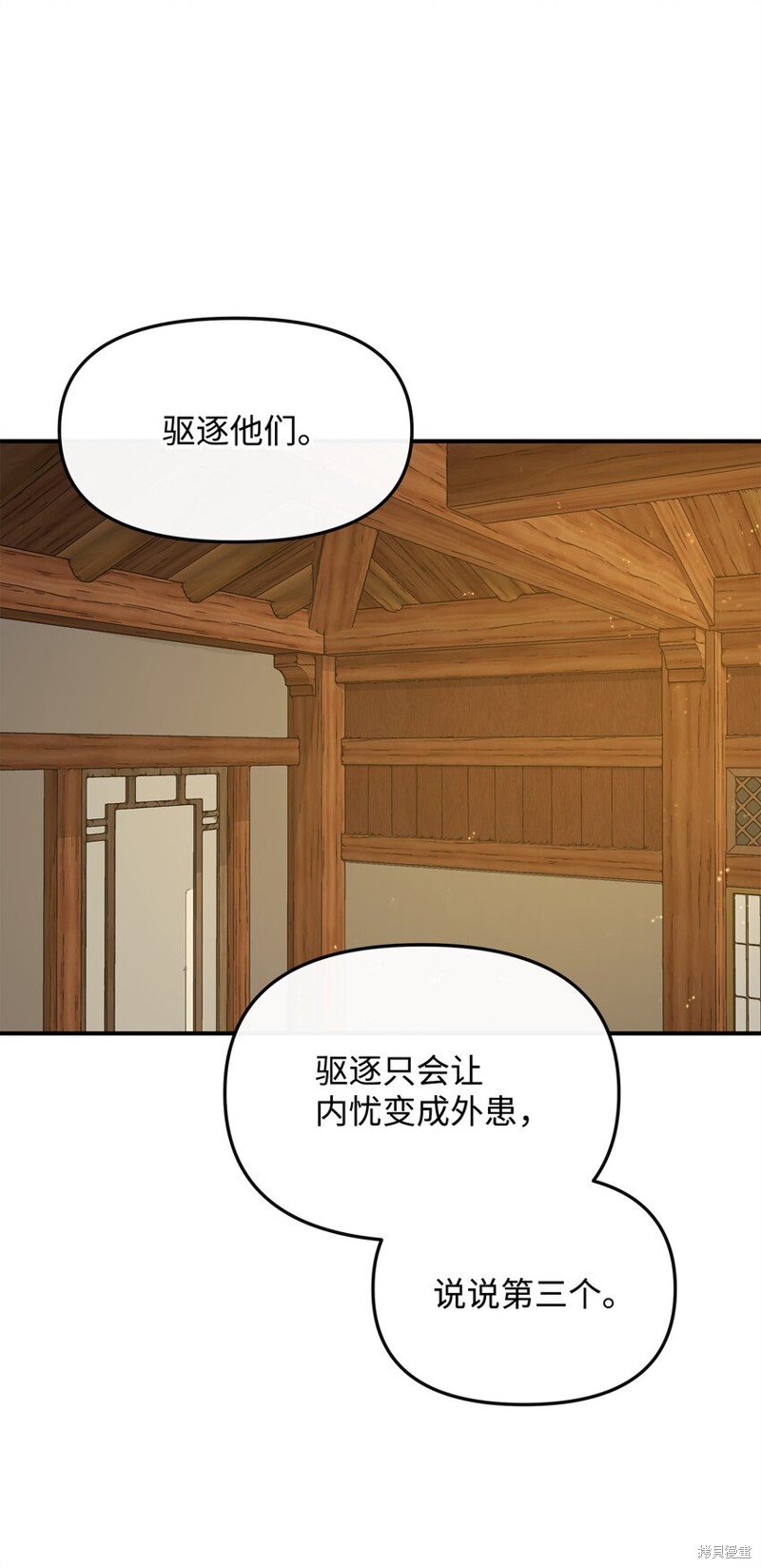我真不想当奸臣 第27话 第22页
