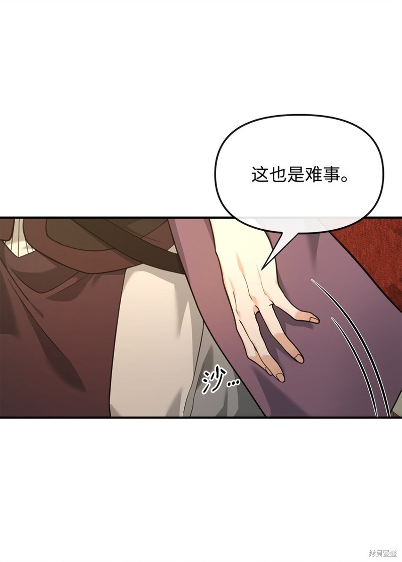 我真不想当奸臣 第27话 第24页