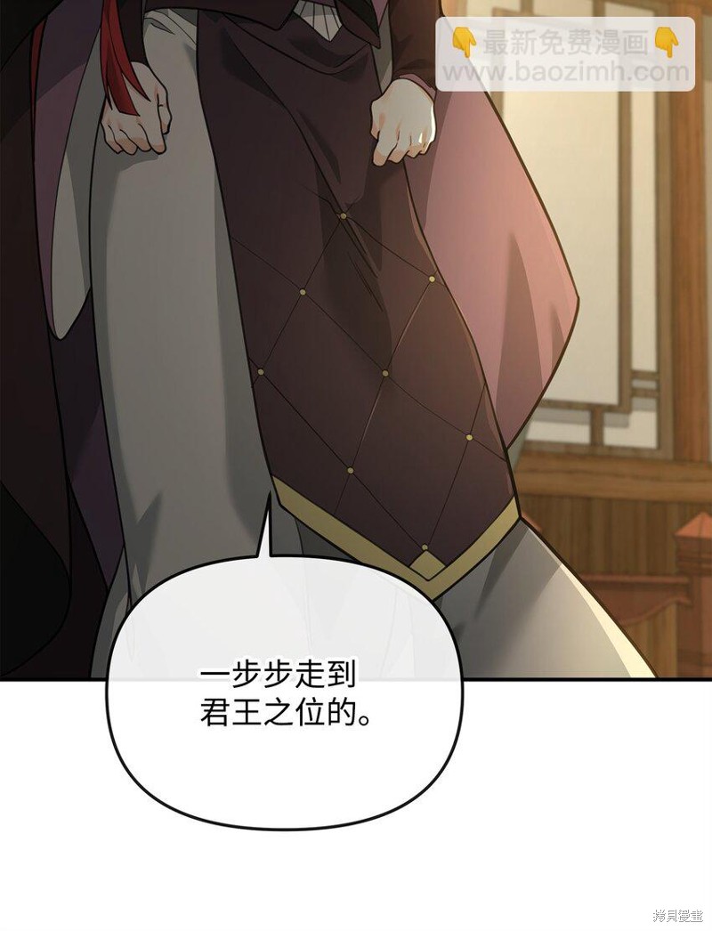 我真不想当奸臣 第27话 第26页