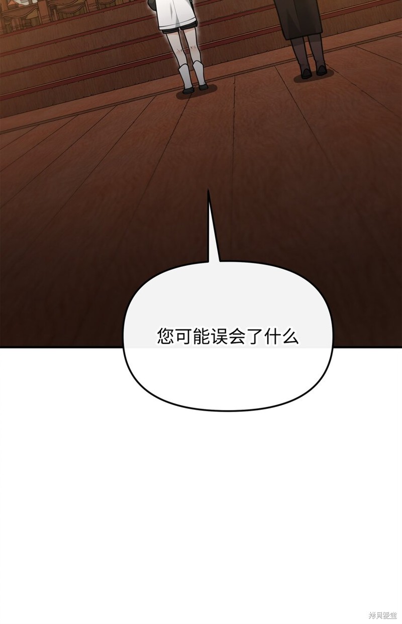 我真不想当奸臣 第27话 第35页